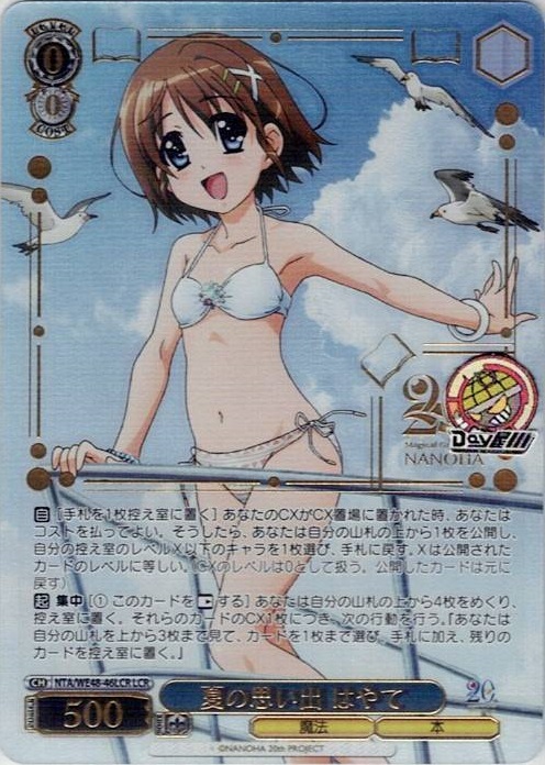 夏の思い出 はやて(NTA/WE48-46LCR) -プレミアムブースター 魔法少女リリカルなのは 20th Anniversary レアリティ：LCR