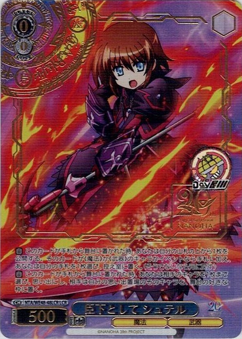 臣下として シュテル(NTA/WE48-48LCR) -プレミアムブースター 魔法少女リリカルなのは 20th Anniversary レアリティ：LCR