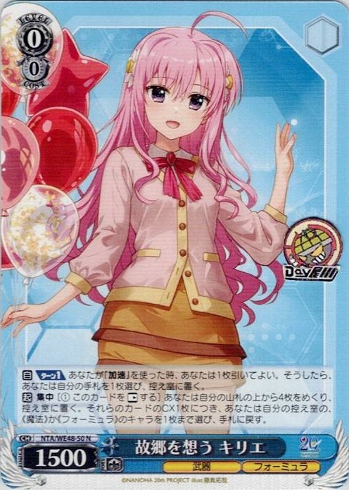 故郷を想う キリエ(NTA/WE48-50) -プレミアムブースター 魔法少女リリカルなのは 20th Anniversary レアリティ：N