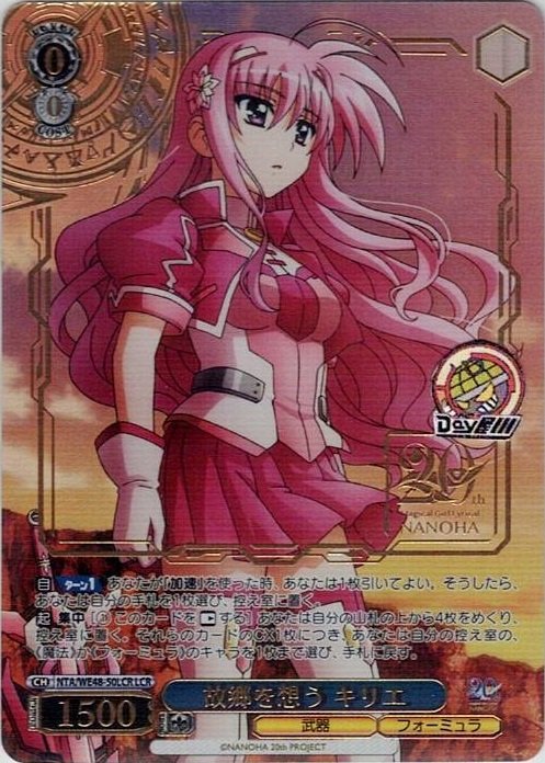 故郷を想う キリエ(NTA/WE48-50LCR) -プレミアムブースター 魔法少女リリカルなのは 20th Anniversary レアリティ：LCR