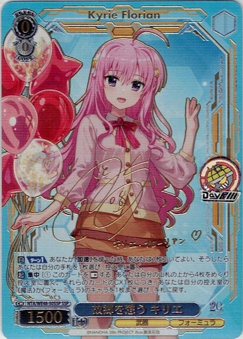 故郷を想う キリエ(NTA/WE48-50SSP) -プレミアムブースター 魔法少女リリカルなのは 20th Anniversary レアリティ：SSP