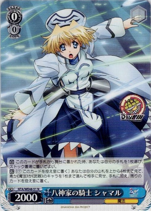 八神家の騎士 シャマル(NTA/WE48-51) -プレミアムブースター 魔法少女リリカルなのは 20th Anniversary レアリティ：N