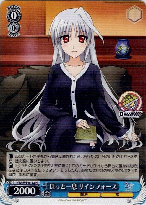 ほっと一息 リインフォース(NTA/WE48-52) -プレミアムブースター 魔法少女リリカルなのは 20th Anniversary レアリティ：N