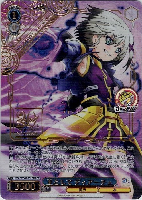 王として ディアーチェ(NTA/WE48-53LCR) -プレミアムブースター 魔法少女リリカルなのは 20th Anniversary レアリティ：LCR