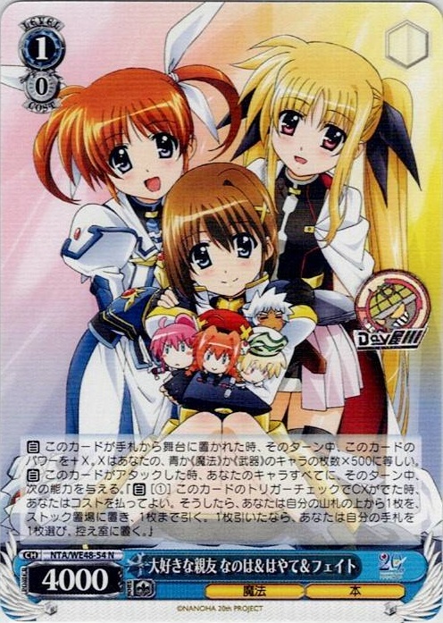大好きな親友 なのは＆はやて＆フェイト(NTA/WE48-54) -プレミアムブースター 魔法少女リリカルなのは 20th Anniversary レアリティ：N