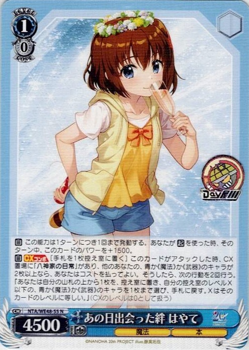 あの日出会った絆 はやて(NTA/WE48-55) -プレミアムブースター 魔法少女リリカルなのは 20th Anniversary レアリティ：N