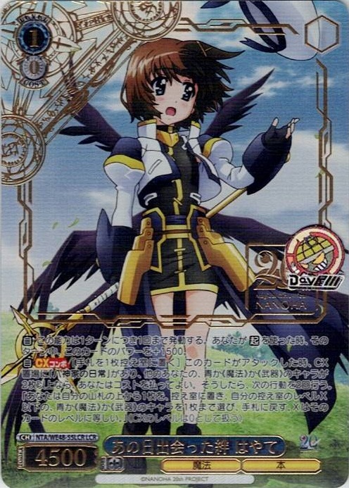 あの日出会った絆 はやて(NTA/WE48-55LCR) -プレミアムブースター 魔法少女リリカルなのは 20th Anniversary レアリティ：LCR