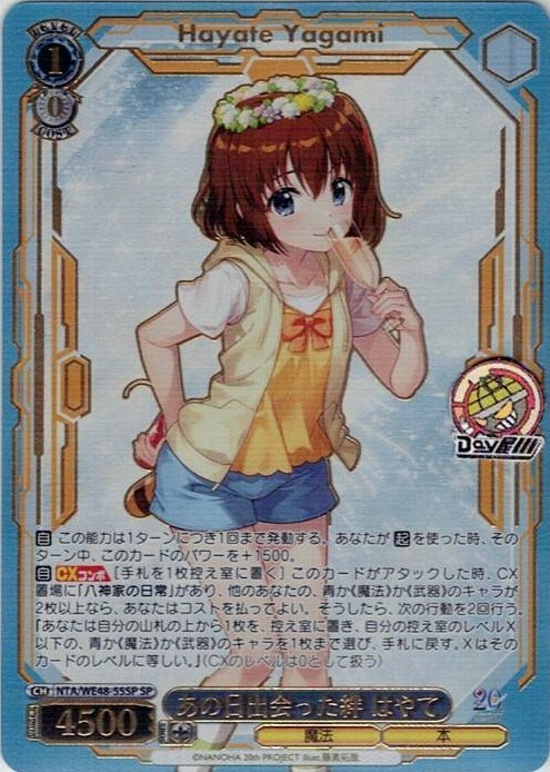 あの日出会った絆 はやて(NTA/WE48-55SP) -プレミアムブースター 魔法少女リリカルなのは 20th Anniversary レアリティ：SP
