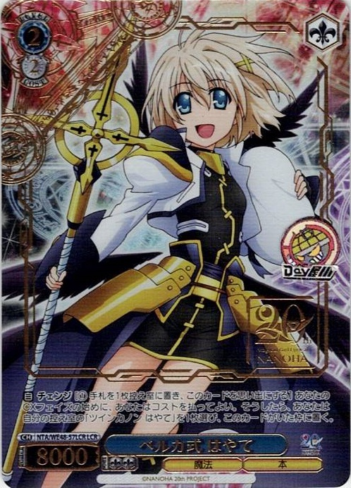 ベルカ式 はやて(NTA/WE48-57LCR) -プレミアムブースター 魔法少女リリカルなのは 20th Anniversary レアリティ：LCR