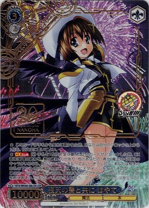 夜天の書と共に はやて(NTA/WE48-58LCR) -プレミアムブースター 魔法少女リリカルなのは 20th Anniversary レアリティ：LCR