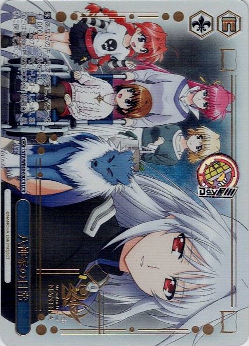 八神家の日常(NTA/WE48-60LCR) -プレミアムブースター 魔法少女リリカルなのは 20th Anniversary レアリティ：LCR