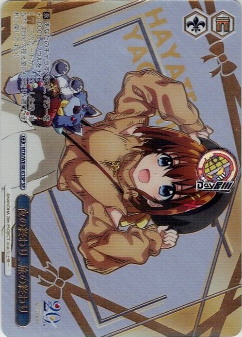 夜の終わり、旅の終わり(NTA/WE48-61SP) -プレミアムブースター 魔法少女リリカルなのは 20th Anniversary レアリティ：SP