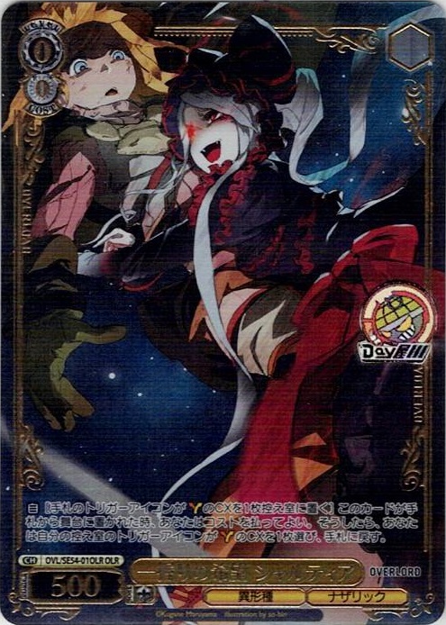 一握りの希望 シャルティア(OVL/SE54-01OLR) -プレミアムブースター 原作 オーバーロード レアリティ：OLR