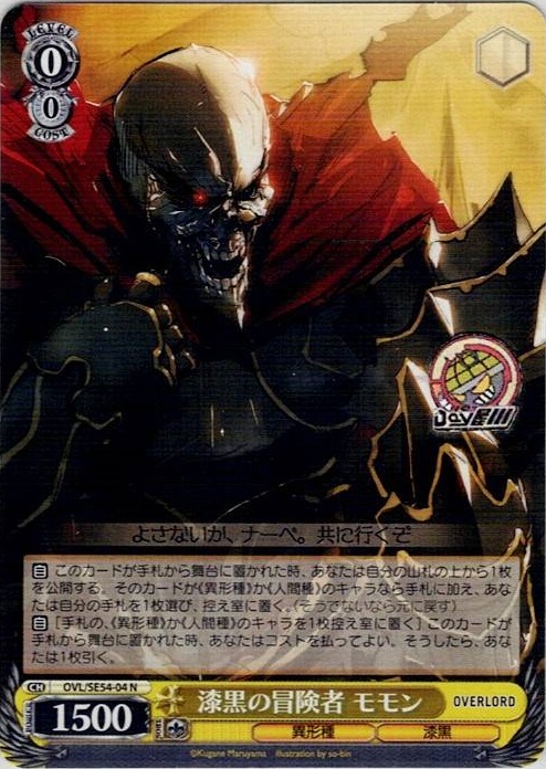 漆黒の冒険者 モモン(OVL/SE54-04) -プレミアムブースター 原作 オーバーロード レアリティ：N