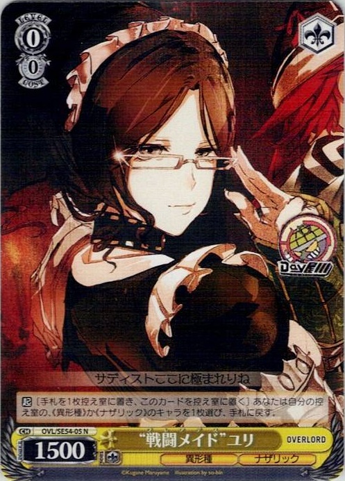 “戦闘メイド”ユリ(OVL/SE54-05) -プレミアムブースター 原作 オーバーロード レアリティ：N