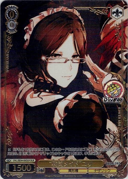 “戦闘メイド”ユリ(OVL/SE54-05OLR) -プレミアムブースター 原作 オーバーロード レアリティ：OLR