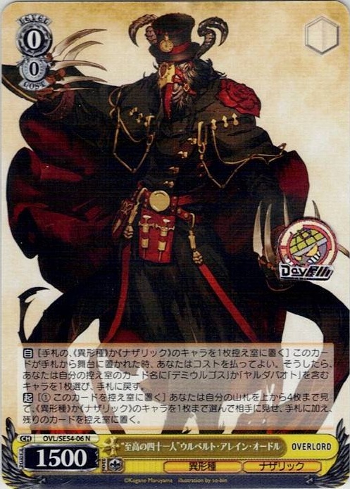 “至高の四十一人”ウルベルト・アレイン・オードル(OVL/SE54-06) -プレミアムブースター 原作 オーバーロード レアリティ：N