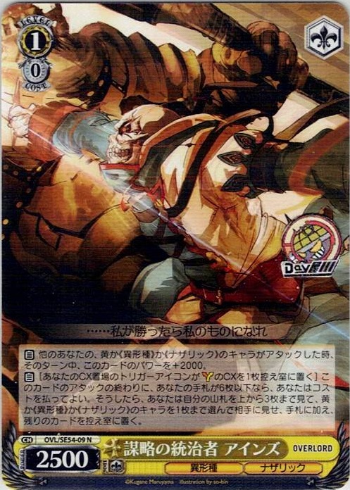 謀略の統治者 アインズ(OVL/SE54-09) -プレミアムブースター 原作 オーバーロード レアリティ：N