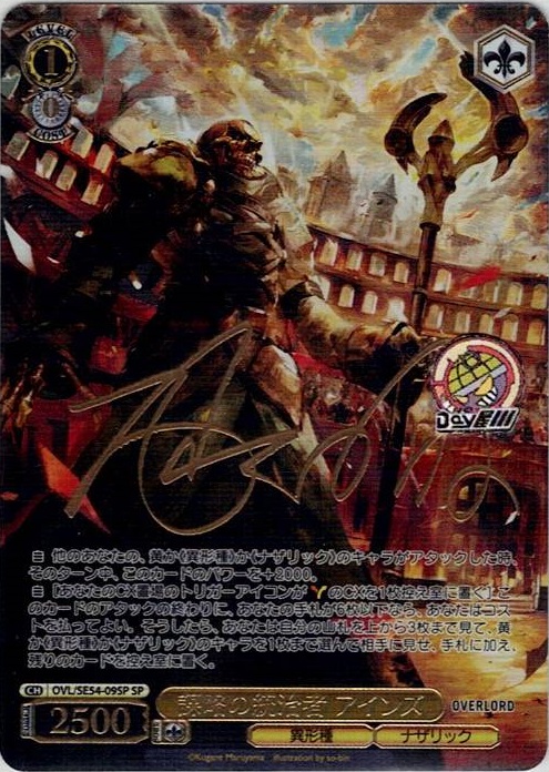 謀略の統治者 アインズ(OVL/SE54-09SP) -プレミアムブースター 原作 オーバーロード レアリティ：SP