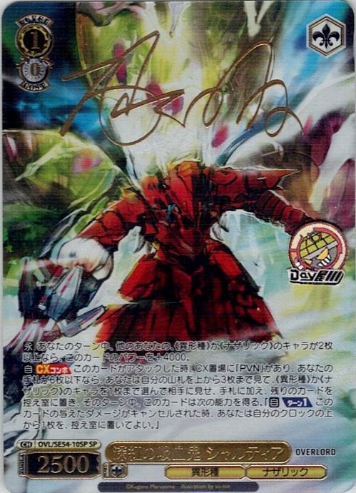 深紅の吸血鬼 シャルティア(OVL/SE54-10SP) -プレミアムブースター 原作 オーバーロード レアリティ：SP