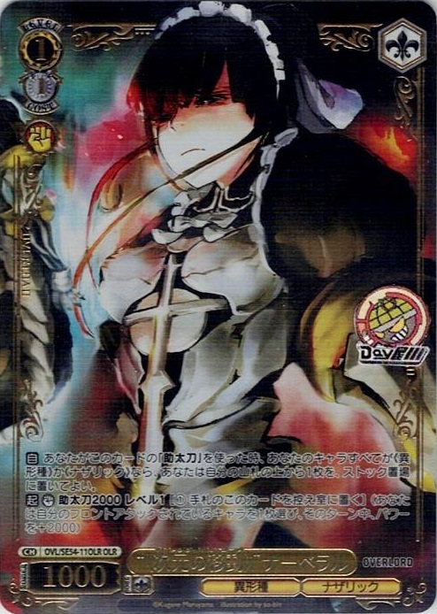 “〈次元の移動〉”ナーベラル(OVL/SE54-11OLR) -プレミアムブースター 原作 オーバーロード レアリティ：OLR