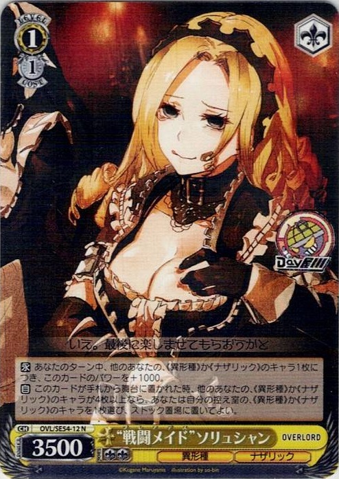 “戦闘メイド”ソリュシャン(OVL/SE54-12) -プレミアムブースター 原作 オーバーロード レアリティ：N