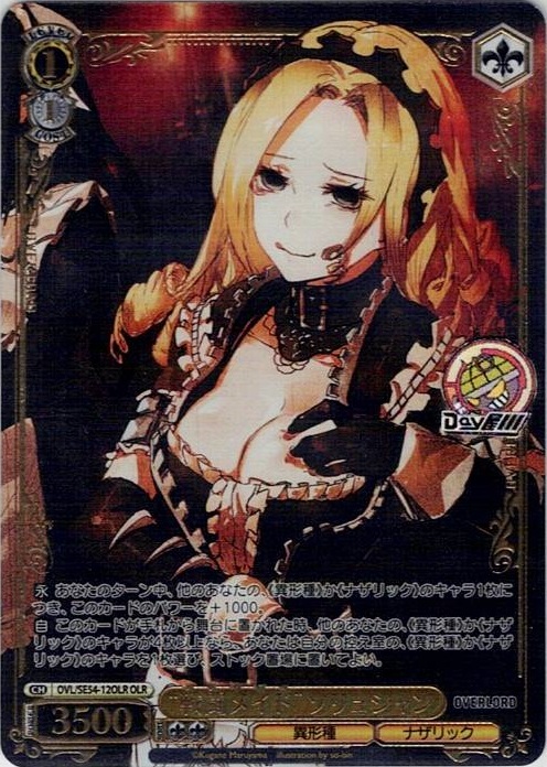 “戦闘メイド”ソリュシャン(OVL/SE54-12OLR) -プレミアムブースター 原作 オーバーロード レアリティ：OLR