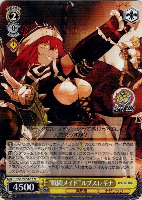 “戦闘メイド”ルプスレギナ(OVL/SE54-13) -プレミアムブースター 原作 オーバーロード レアリティ：N