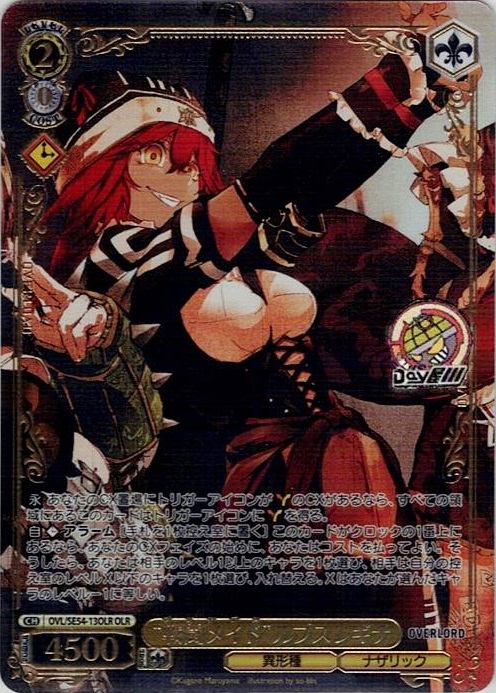 “戦闘メイド”ルプスレギナ(OVL/SE54-13OLR) -プレミアムブースター 原作 オーバーロード レアリティ：OLR