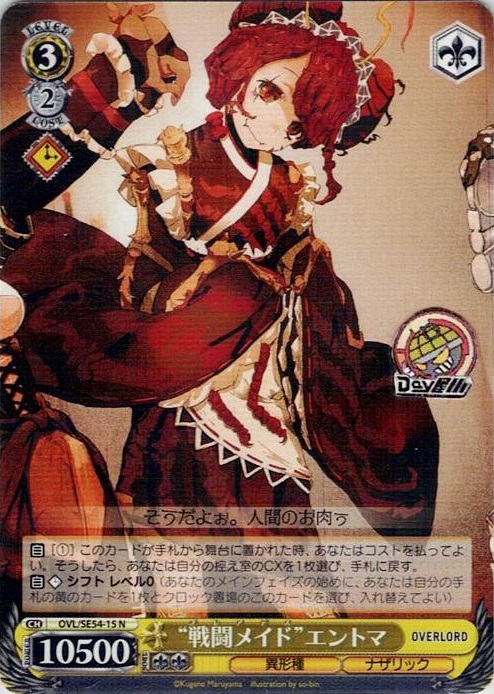 “戦闘メイド”エントマ(OVL/SE54-15) -プレミアムブースター 原作 オーバーロード レアリティ：N