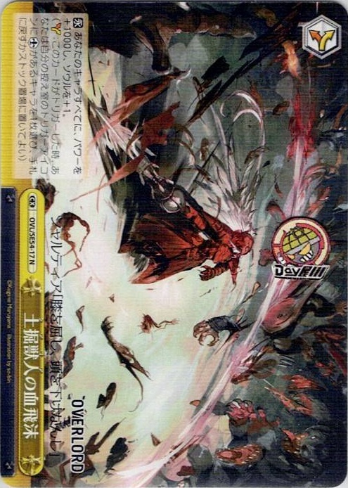 土掘獣人の血飛沫(OVL/SE54-17) -プレミアムブースター 原作 オーバーロード レアリティ：N