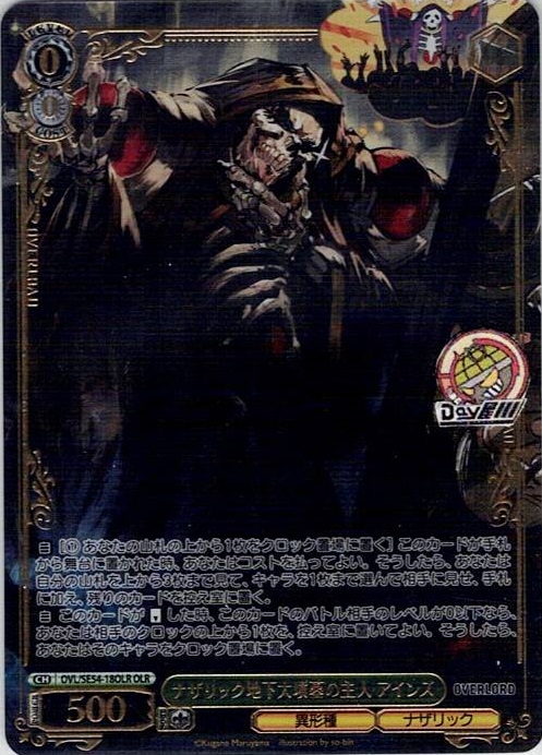 ナザリック地下大墳墓の主人 アインズ(OVL/SE54-18OLR) -プレミアムブースター 原作 オーバーロード レアリティ：OLR