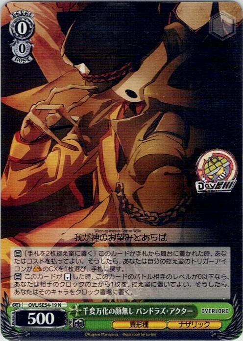 千変万化の顔無し パンドラズ・アクター(OVL/SE54-19) -プレミアムブースター 原作 オーバーロード レアリティ：N