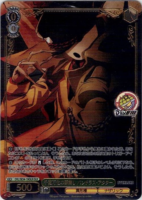 千変万化の顔無し パンドラズ・アクター(OVL/SE54-19OLR) -プレミアムブースター 原作 オーバーロード レアリティ：OLR