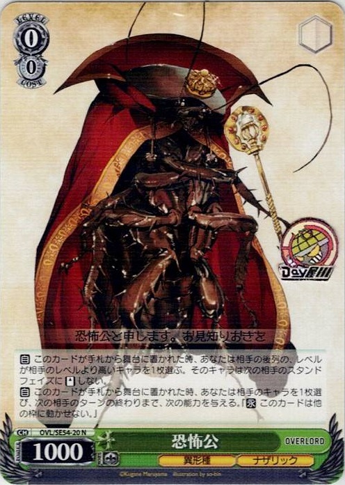 恐怖公(OVL/SE54-20) -プレミアムブースター 原作 オーバーロード レアリティ：N