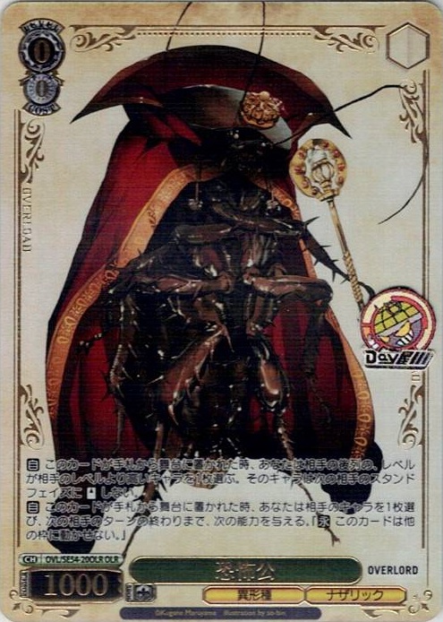 恐怖公(OVL/SE54-20OLR) -プレミアムブースター 原作 オーバーロード レアリティ：OLR