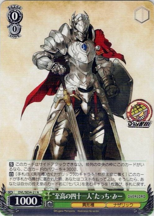“至高の四十一人”たっち・みー(OVL/SE54-21) -プレミアムブースター 原作 オーバーロード レアリティ：N