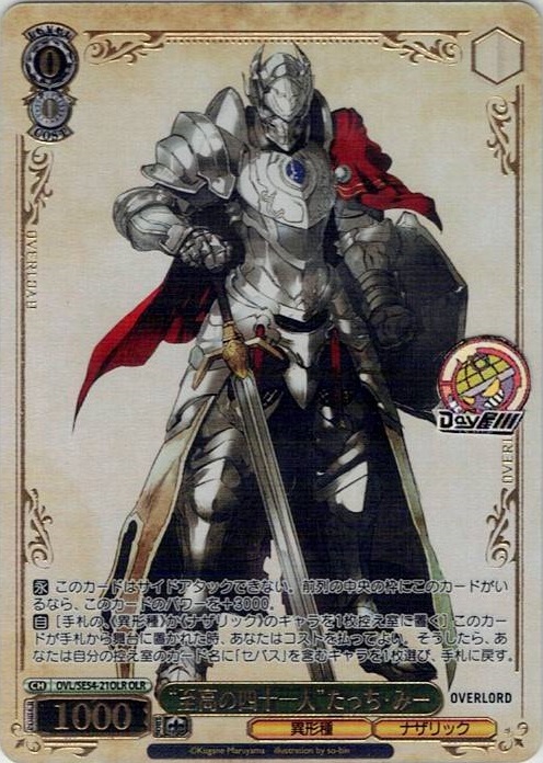 “至高の四十一人”たっち・みー(OVL/SE54-21OLR) -プレミアムブースター 原作 オーバーロード レアリティ：OLR
