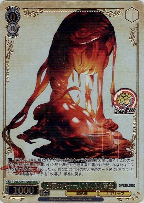 “至高の四十一人”ぶくぶく茶釜(OVL/SE54-22OLR) -プレミアムブースター 原作 オーバーロード レアリティ：OLR