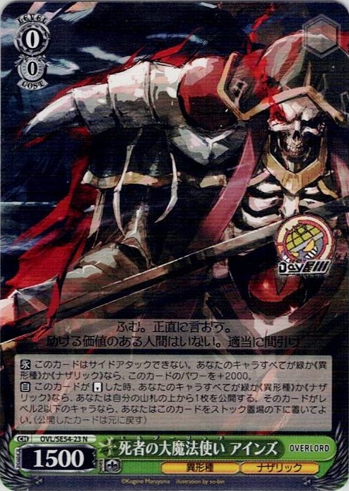 死者の大魔法使い アインズ(OVL/SE54-23) -プレミアムブースター 原作 オーバーロード レアリティ：N