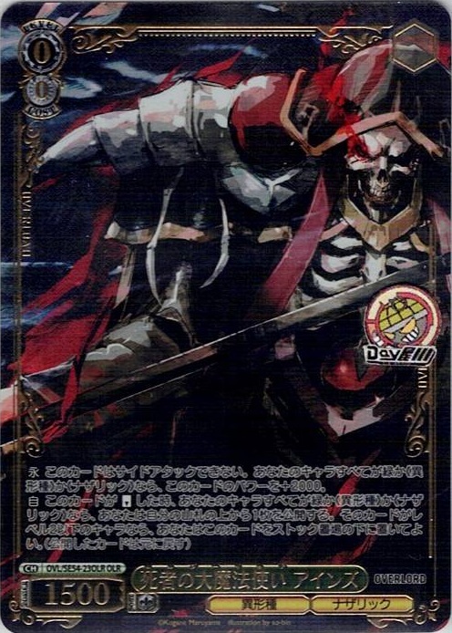 死者の大魔法使い アインズ(OVL/SE54-23OLR) -プレミアムブースター 原作 オーバーロード レアリティ：OLR