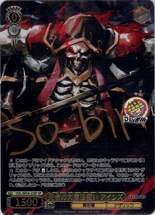 死者の大魔法使い アインズ(OVL/SE54-23SP) -プレミアムブースター 原作 オーバーロード レアリティ：SP