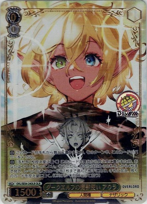 ダークエルフの魔獣使い アウラ(OVL/SE54-24OLR) -プレミアムブースター 原作 オーバーロード レアリティ：OLR