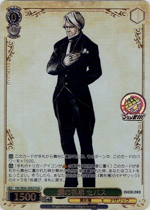 鋼の執事 セバス(OVL/SE54-25OLR) -プレミアムブースター 原作 オーバーロード レアリティ：OLR