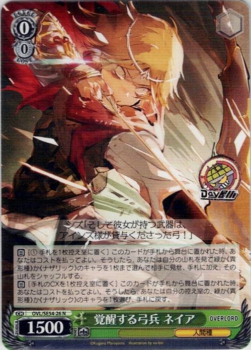 覚醒する弓兵 ネイア(OVL/SE54-26) -プレミアムブースター 原作 オーバーロード レアリティ：N