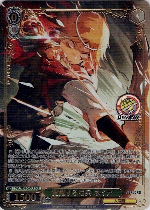 覚醒する弓兵 ネイア(OVL/SE54-26OLR) -プレミアムブースター 原作 オーバーロード レアリティ：OLR