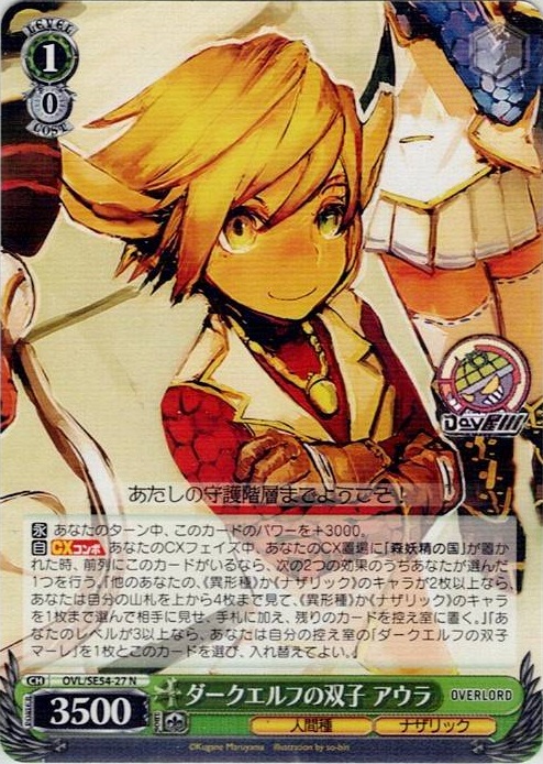 ダークエルフの双子 アウラ(OVL/SE54-27) -プレミアムブースター 原作 オーバーロード レアリティ：N