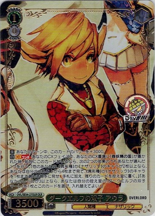ダークエルフの双子 アウラ(OVL/SE54-27OLR) -プレミアムブースター 原作 オーバーロード レアリティ：OLR