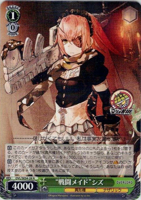 “戦闘メイド”シズ(OVL/SE54-28) -プレミアムブースター 原作 オーバーロード レアリティ：N