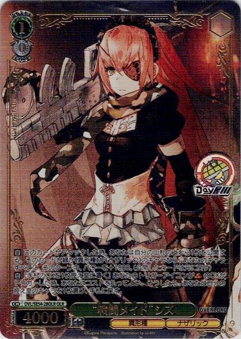 “戦闘メイド”シズ(OVL/SE54-28OLR) -プレミアムブースター 原作 オーバーロード レアリティ：OLR